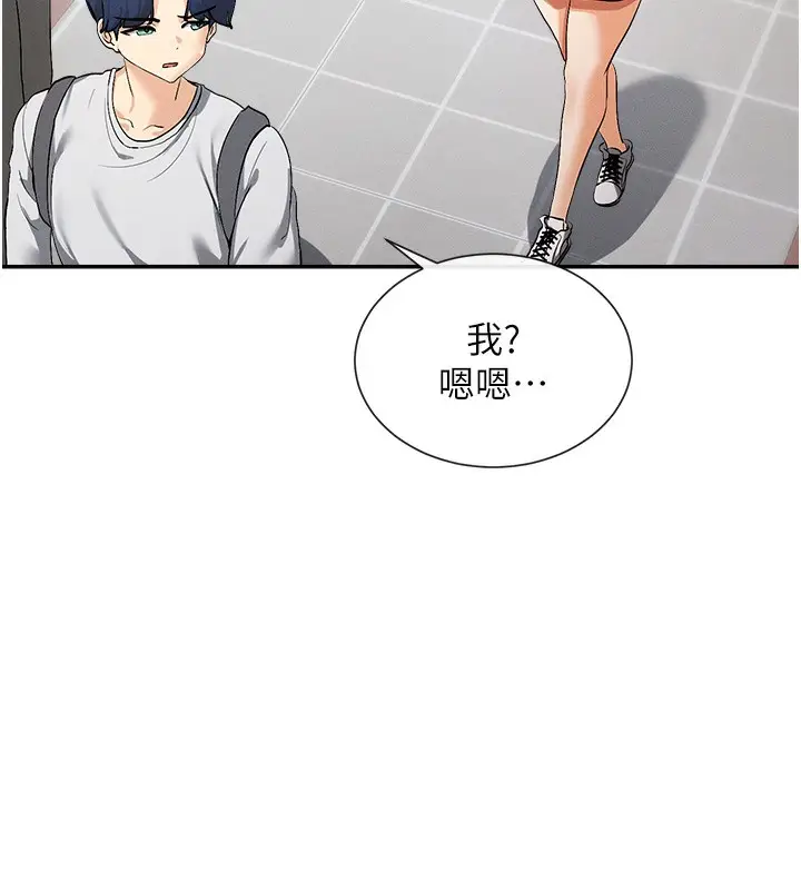 漫画《女神都在看这些?》第1话第147张图