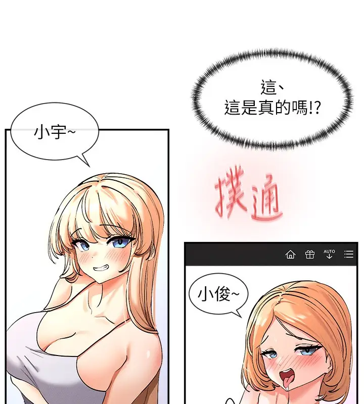 漫画《女神都在看这些?》第1话第269张图