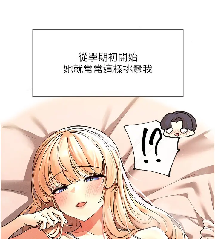 漫画《女神都在看这些?》第1话第78张图
