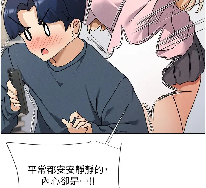 漫画《女神都在看这些?》第1话第85张图