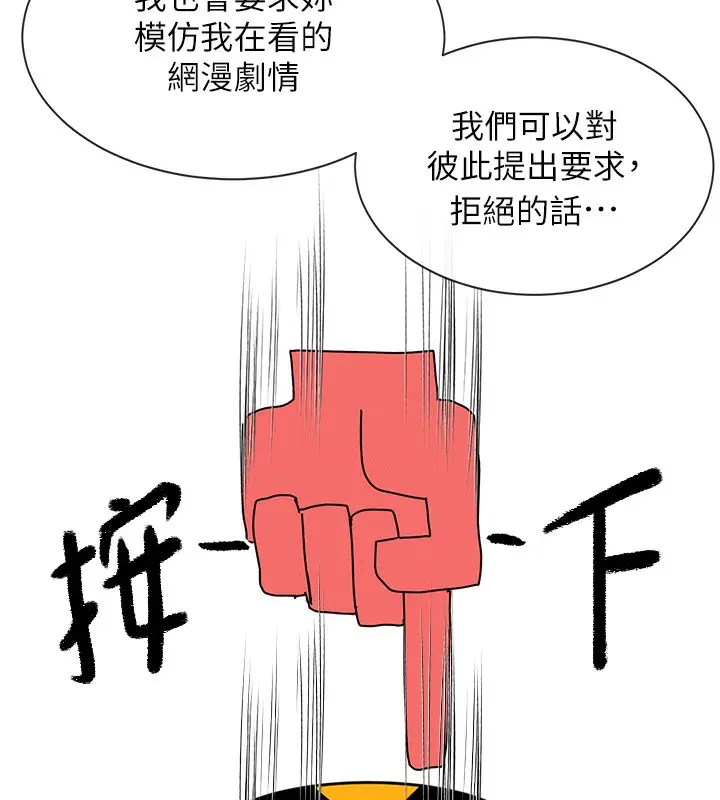 漫画《女神都在看这些?》第2话第101张图
