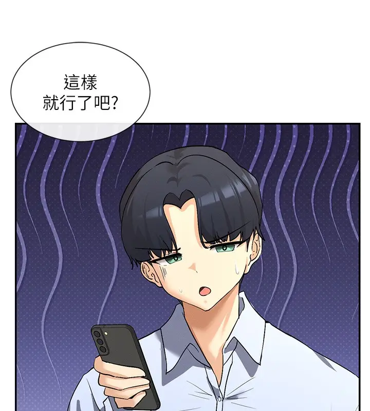 漫画《女神都在看这些?》第2话第106张图