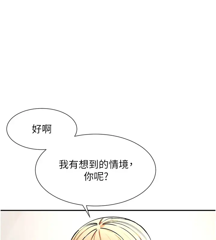 漫画《女神都在看这些?》第2话第108张图