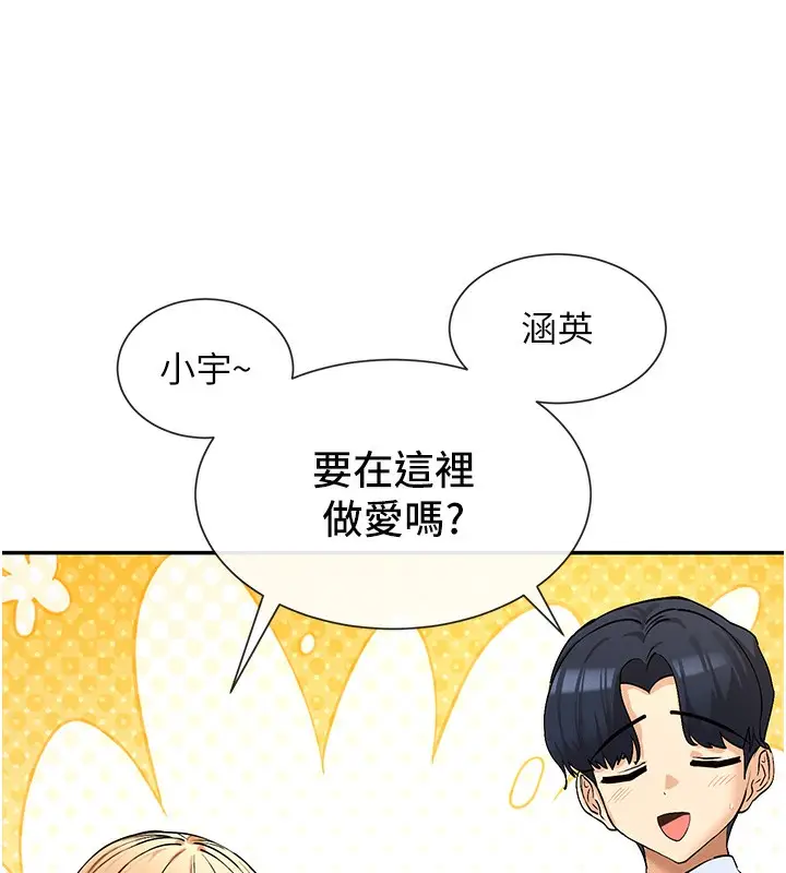 漫画《女神都在看这些?》第2话第116张图