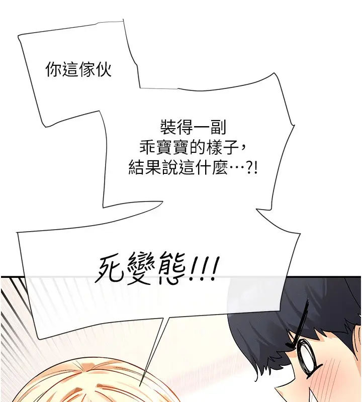 漫画《女神都在看这些?》第2话第122张图