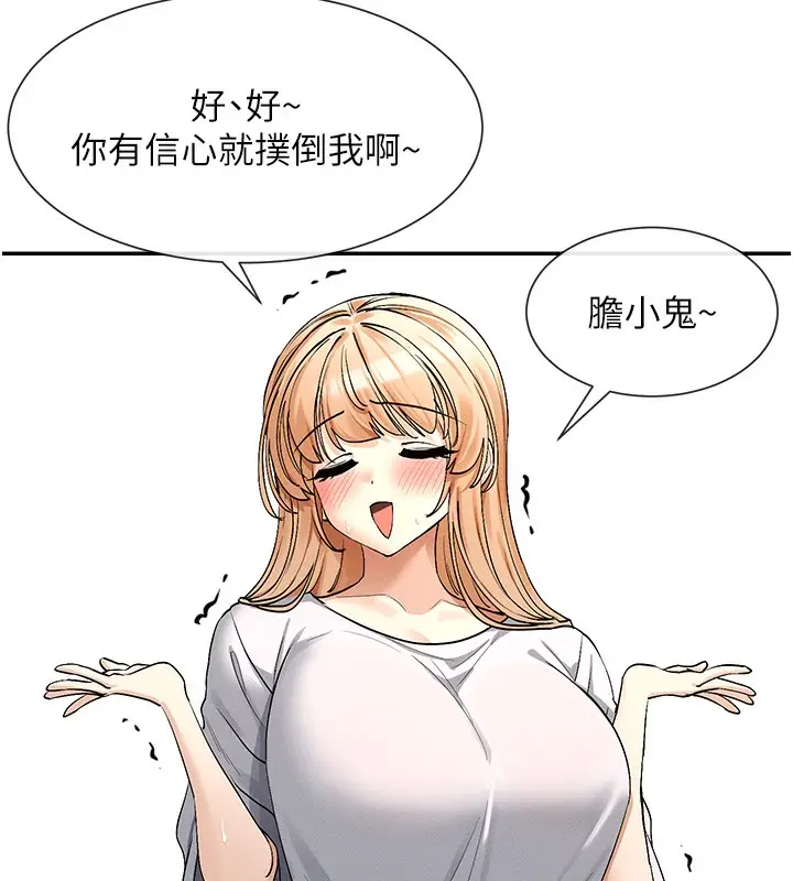 漫画《女神都在看这些?》第2话第127张图