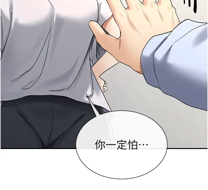 漫画《女神都在看这些?》第2话第133张图
