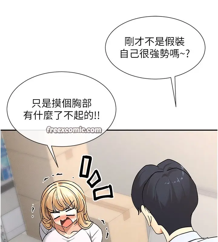 漫画《女神都在看这些?》第2话第140张图