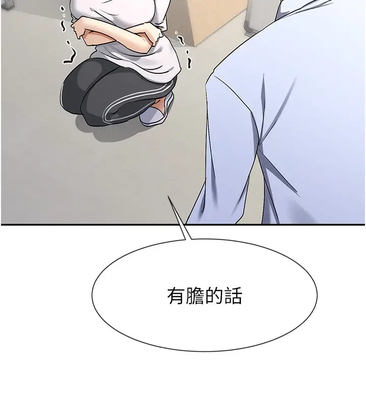 漫画《女神都在看这些?》第2话第141张图