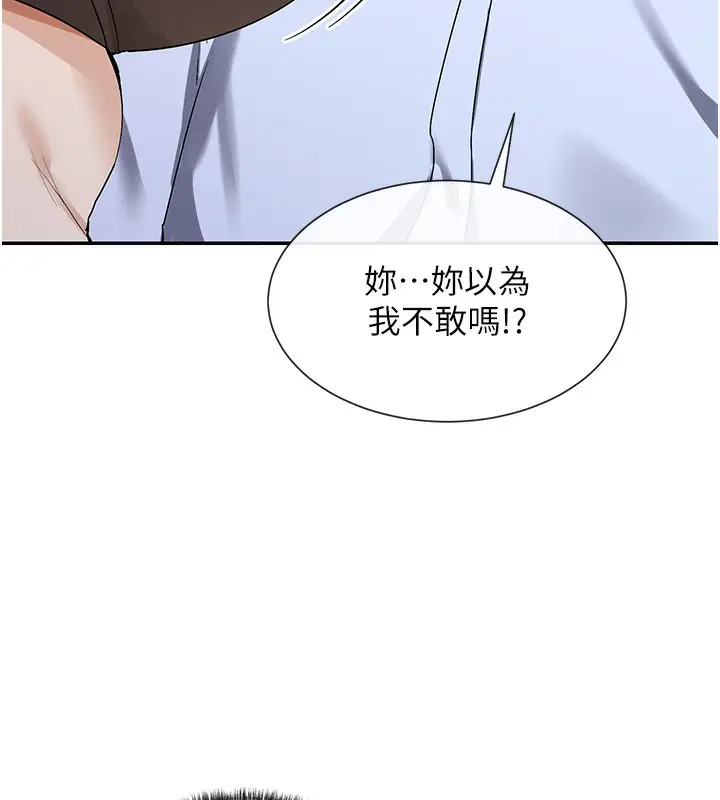 漫画《女神都在看这些?》第2话第148张图