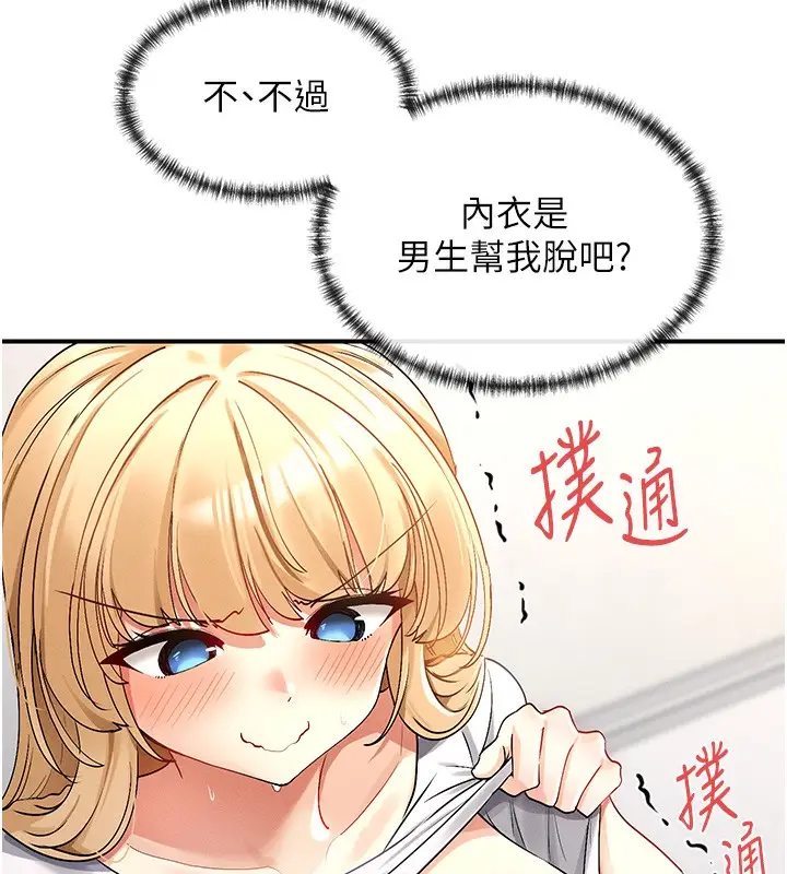 漫画《女神都在看这些?》第2话第149张图