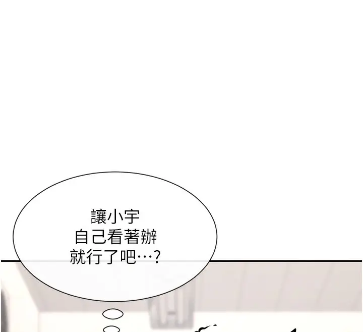漫画《女神都在看这些?》第2话第151张图