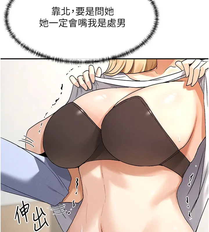 漫画《女神都在看这些?》第2话第154张图
