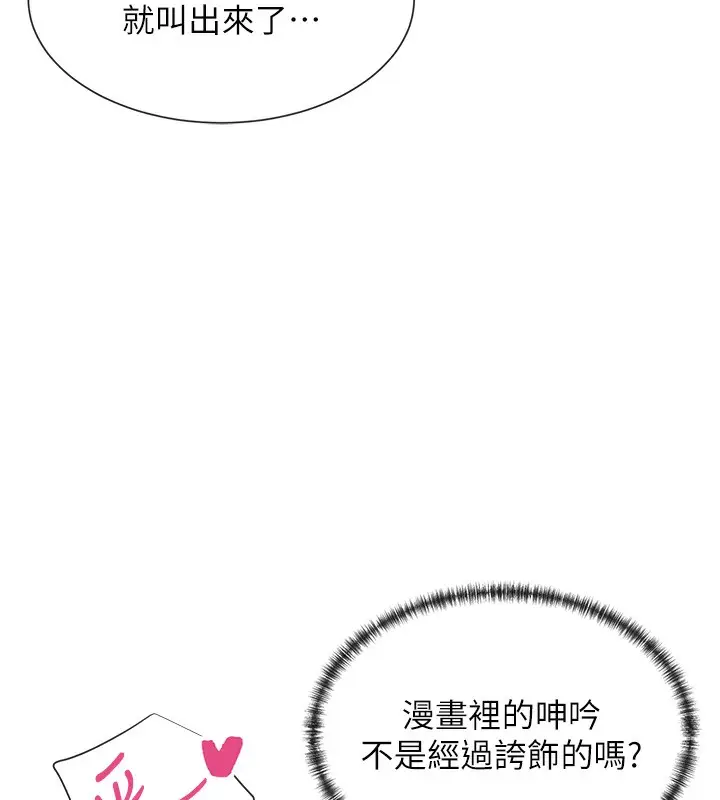 漫画《女神都在看这些?》第2话第167张图