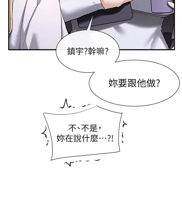 漫画《女神都在看这些?》第2话第23张图