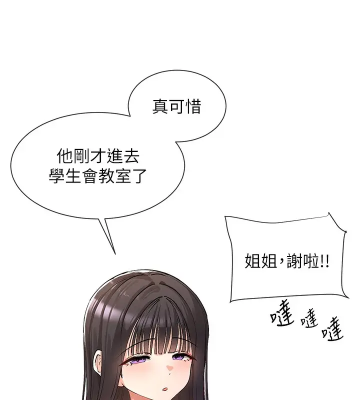漫画《女神都在看这些?》第2话第24张图