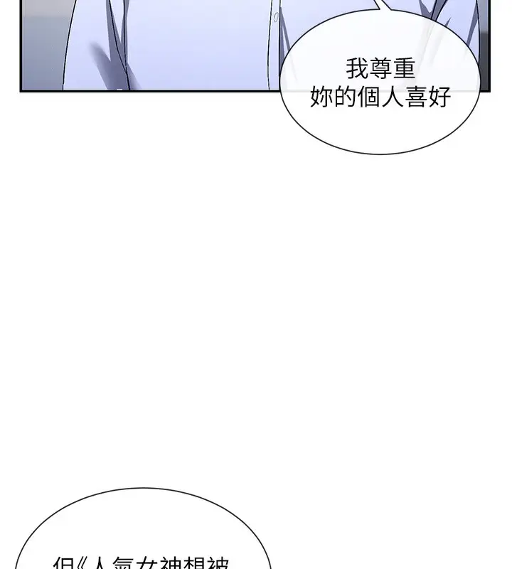 漫画《女神都在看这些?》第2话第42张图
