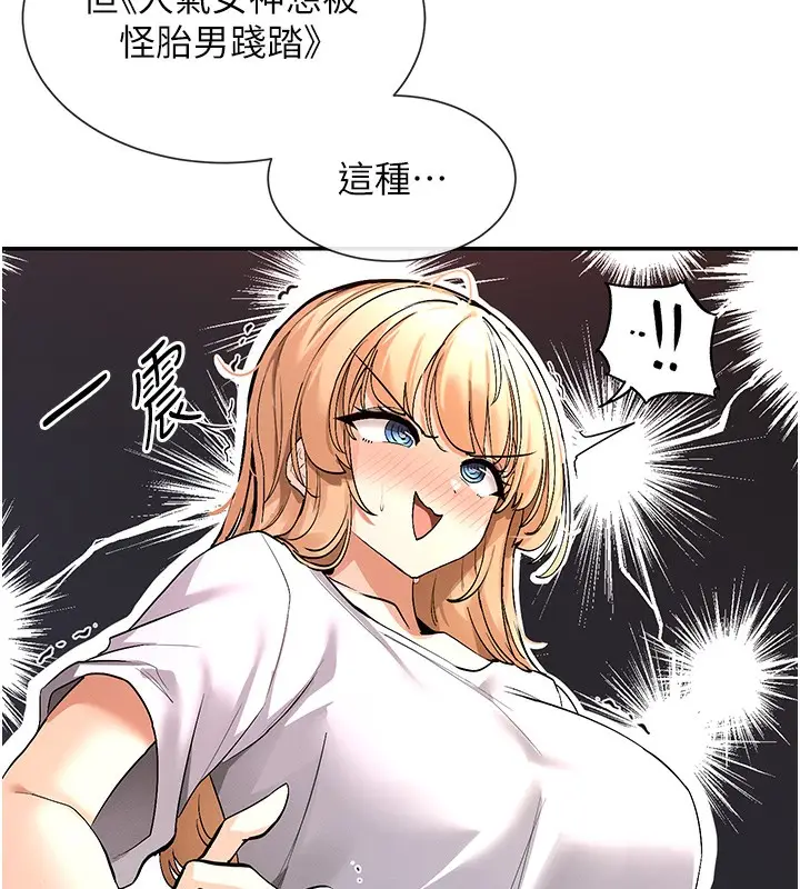 漫画《女神都在看这些?》第2话第43张图