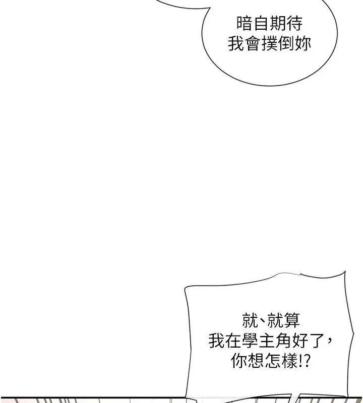 漫画《女神都在看这些?》第2话第52张图