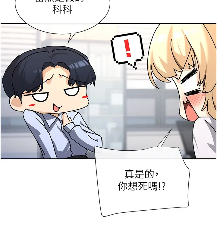 漫画《女神都在看这些?》第2话第61张图