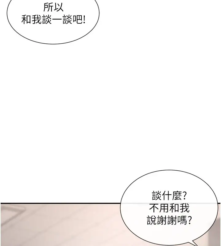 漫画《女神都在看这些?》第2话第65张图