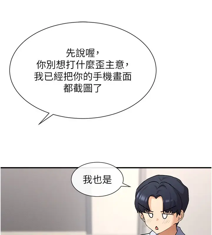 漫画《女神都在看这些?》第2话第68张图