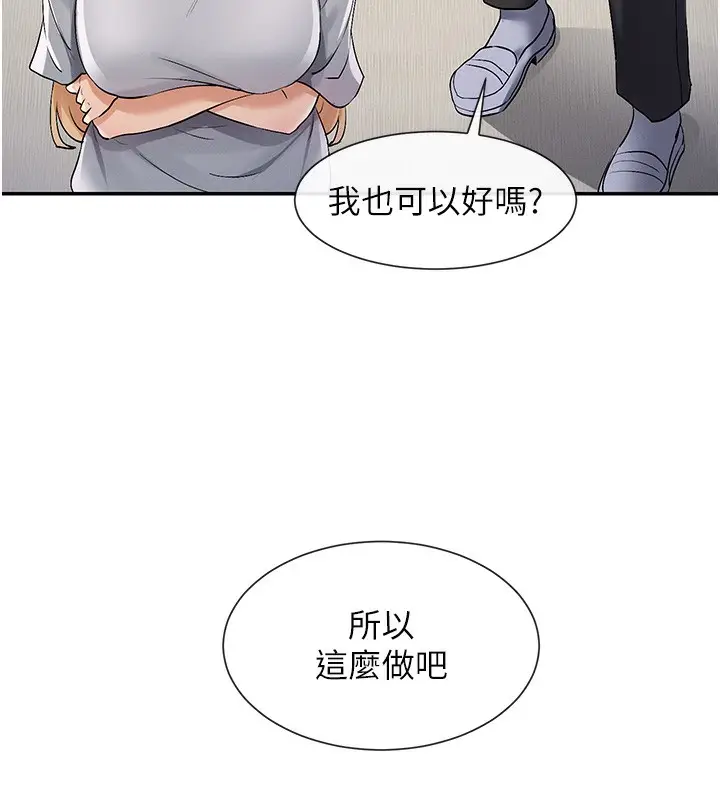 漫画《女神都在看这些?》第2话第70张图