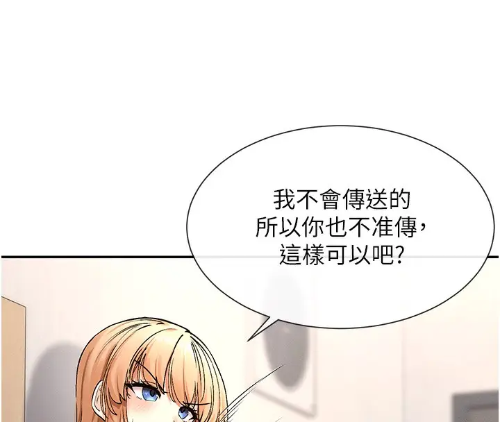漫画《女神都在看这些?》第2话第71张图