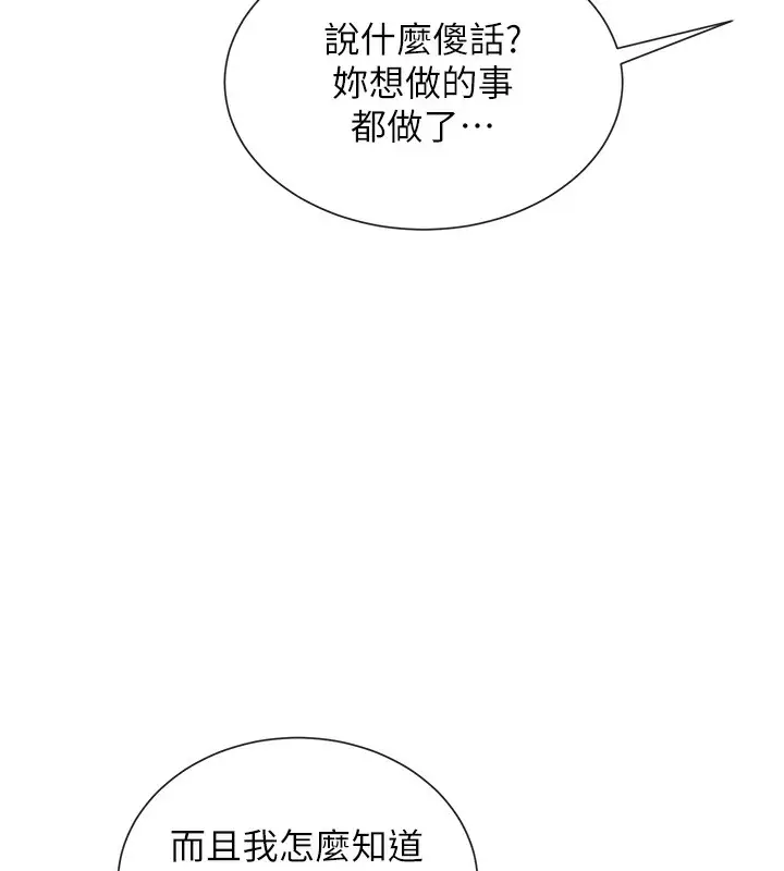 漫画《女神都在看这些?》第2话第73张图