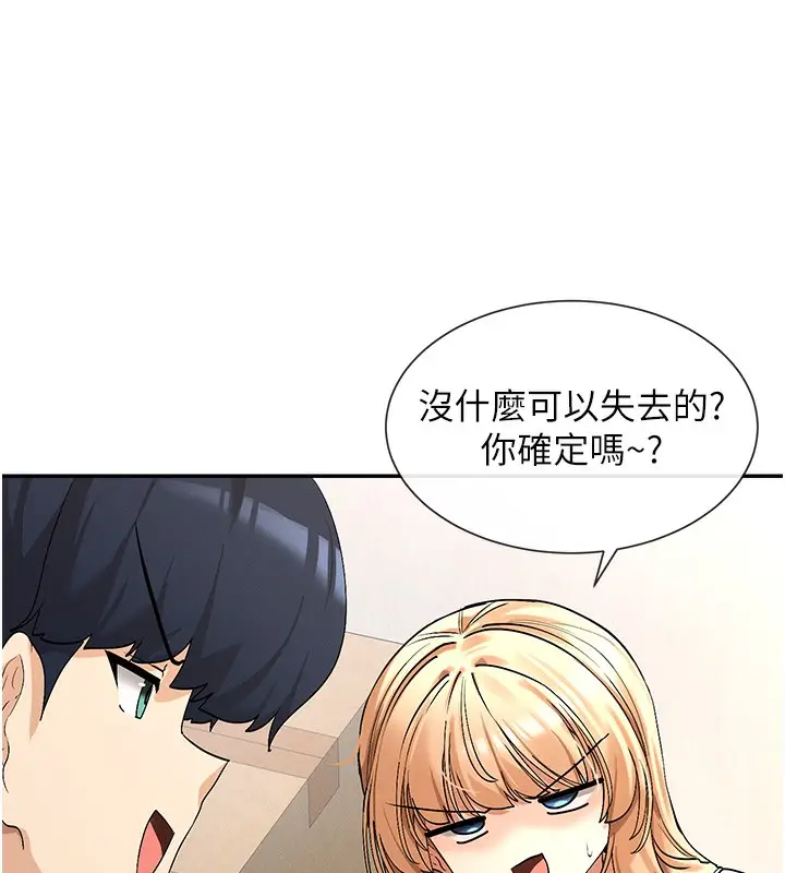 漫画《女神都在看这些?》第2话第77张图