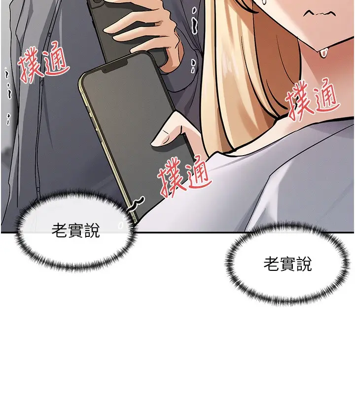 漫画《女神都在看这些?》第2话第85张图