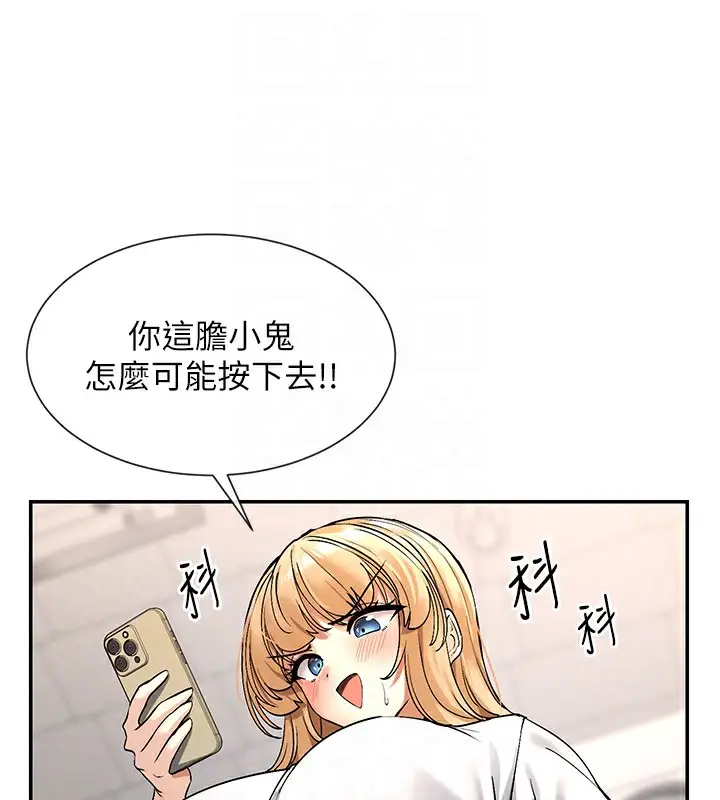 漫画《女神都在看这些?》第2话第88张图