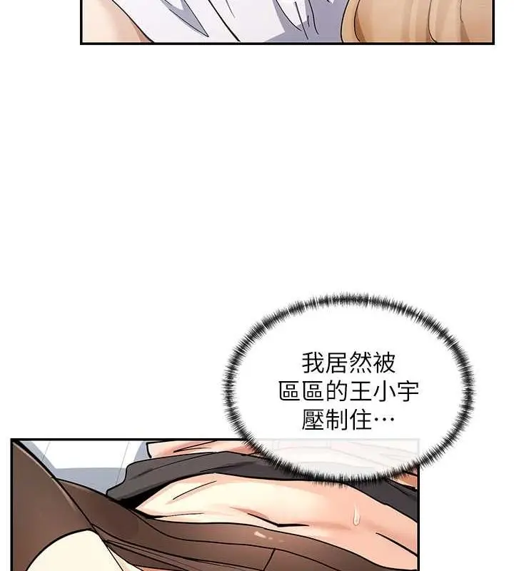 漫画《女神都在看这些?》第11话第121张图