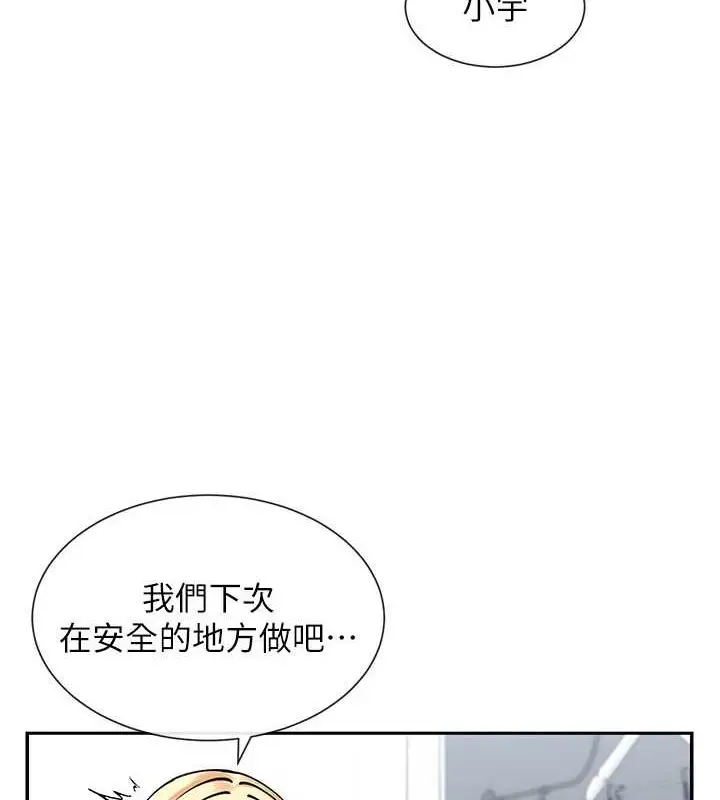 漫画《女神都在看这些?》第11话第146张图