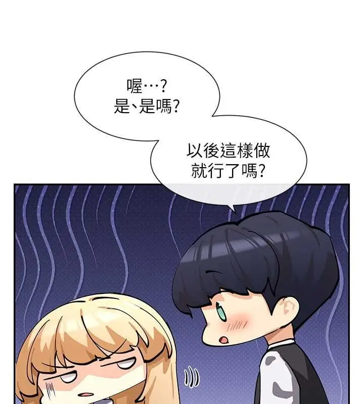 漫画《女神都在看这些?》第11话第151张图