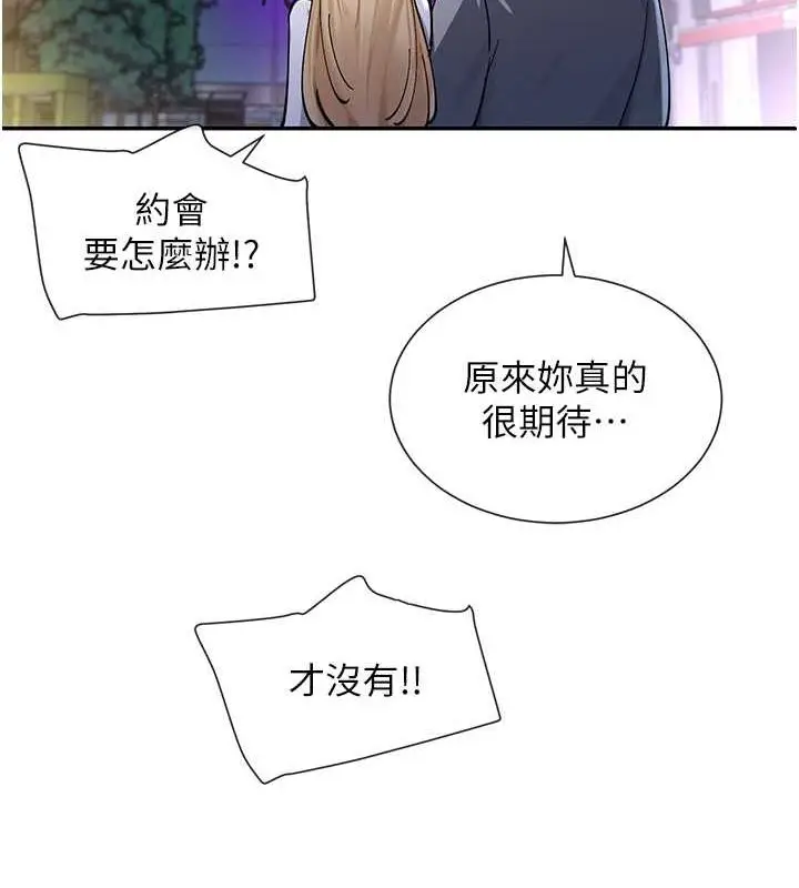 漫画《女神都在看这些?》第11话第164张图
