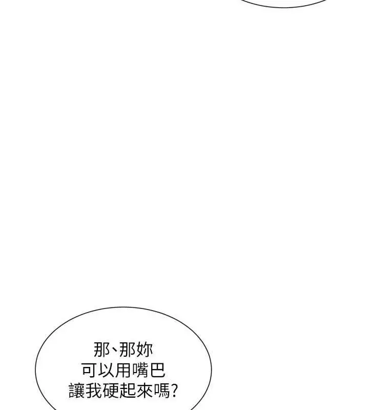 漫画《女神都在看这些?》第11话第48张图