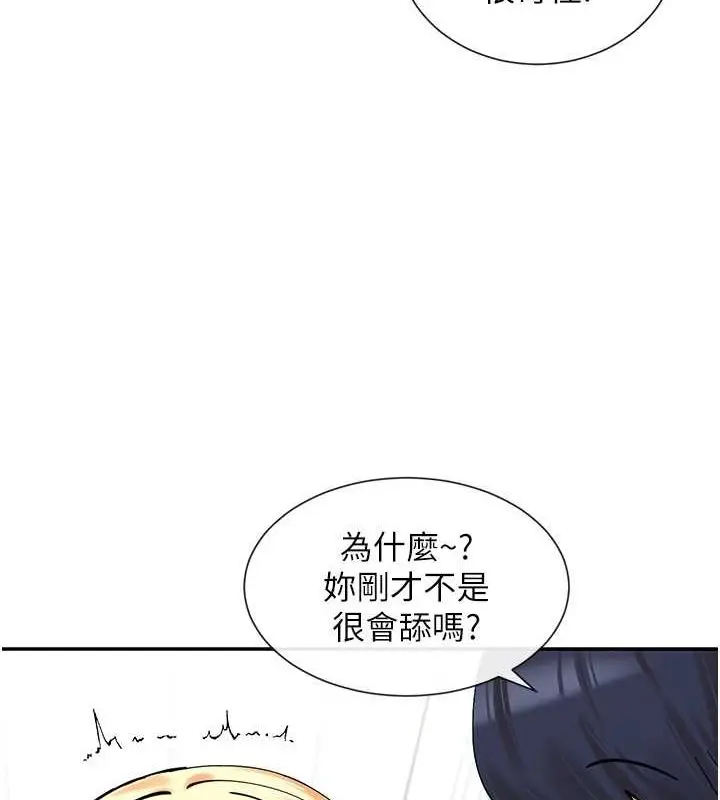 漫画《女神都在看这些?》第11话第50张图
