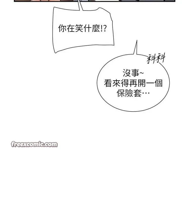 漫画《女神都在看这些?》第11话第75张图