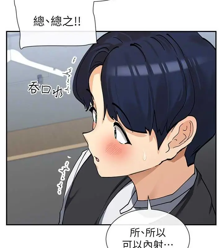 漫画《女神都在看这些?》第11话第81张图