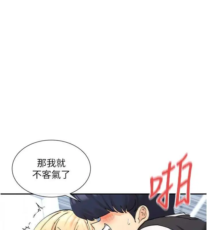 漫画《女神都在看这些?》第11话第84张图