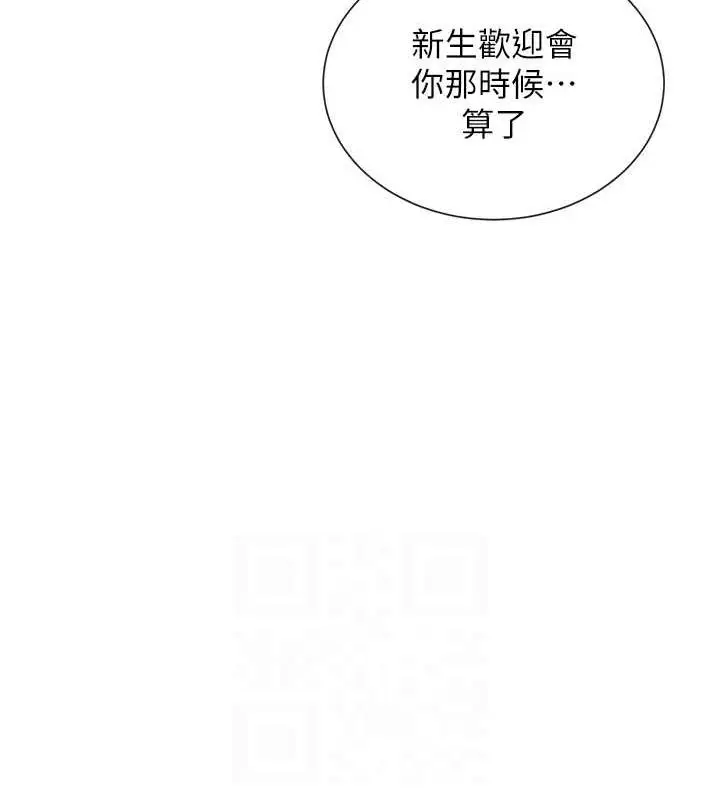 漫画《女神都在看这些?》第17话第103张图