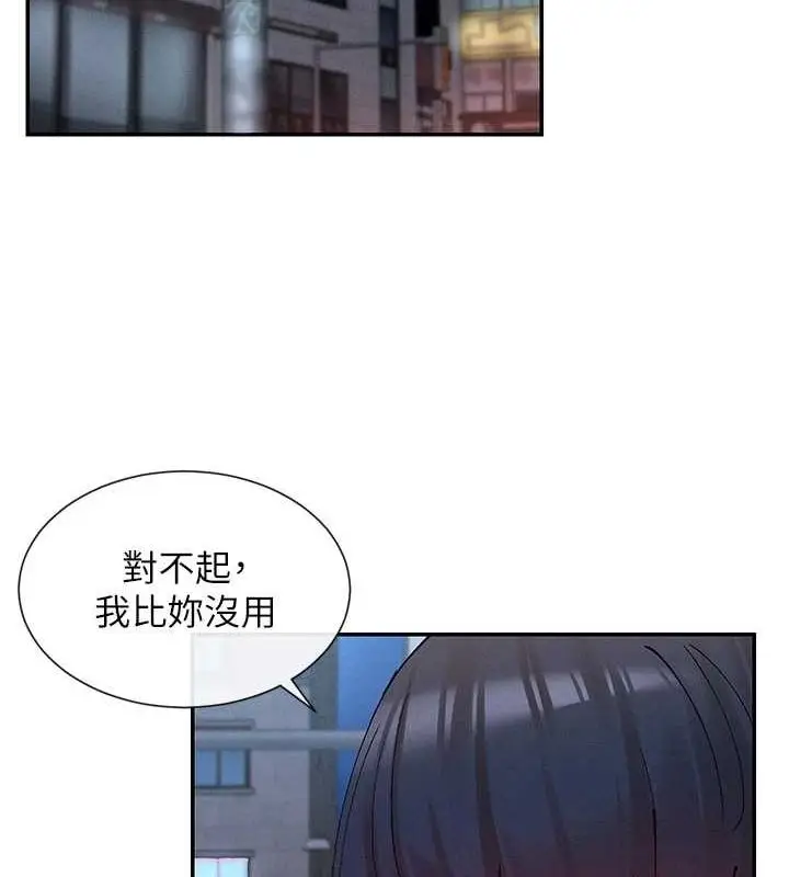漫画《女神都在看这些?》第17话第108张图