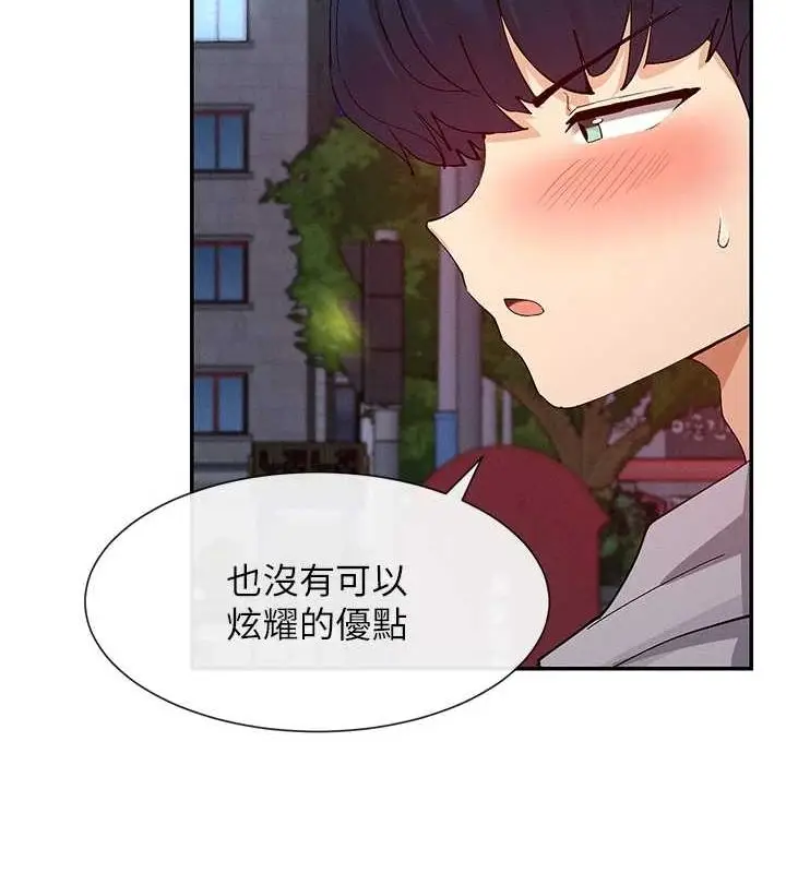 漫画《女神都在看这些?》第17话第109张图