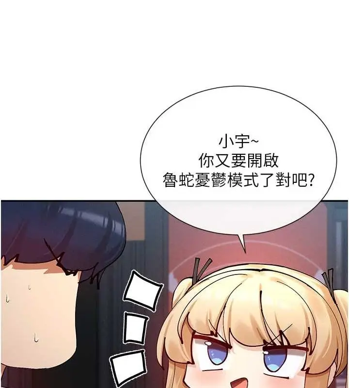 漫画《女神都在看这些?》第17话第116张图