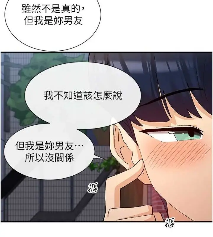 漫画《女神都在看这些?》第17话第12张图