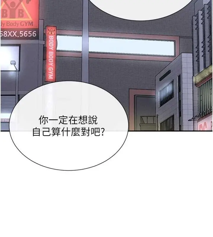 漫画《女神都在看这些?》第17话第122张图