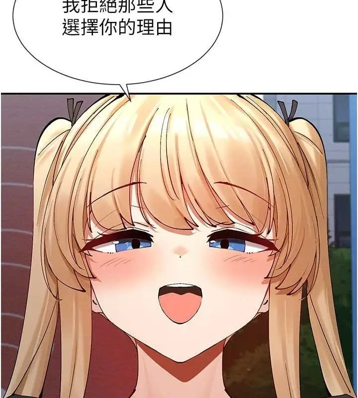 漫画《女神都在看这些?》第17话第124张图