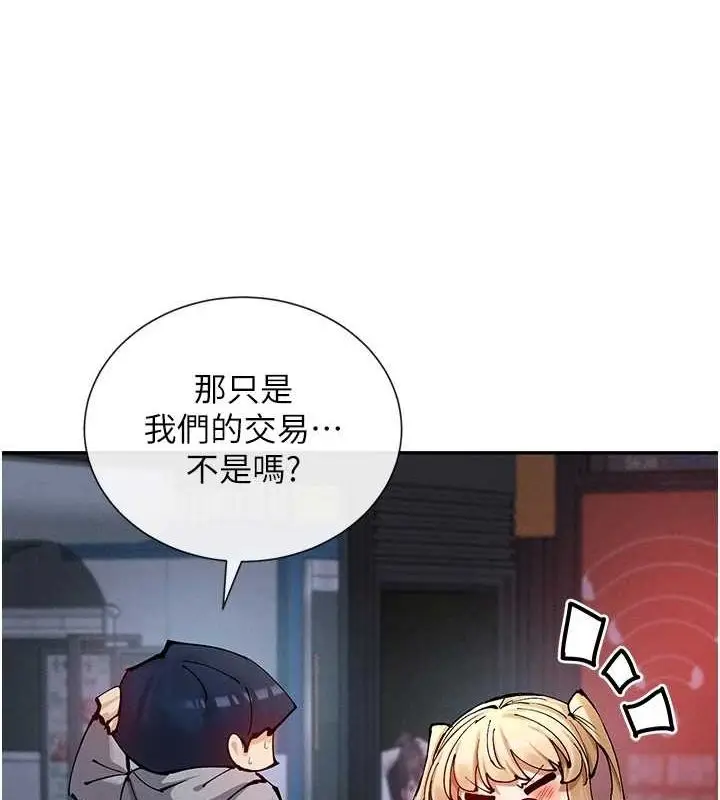 漫画《女神都在看这些?》第17话第126张图