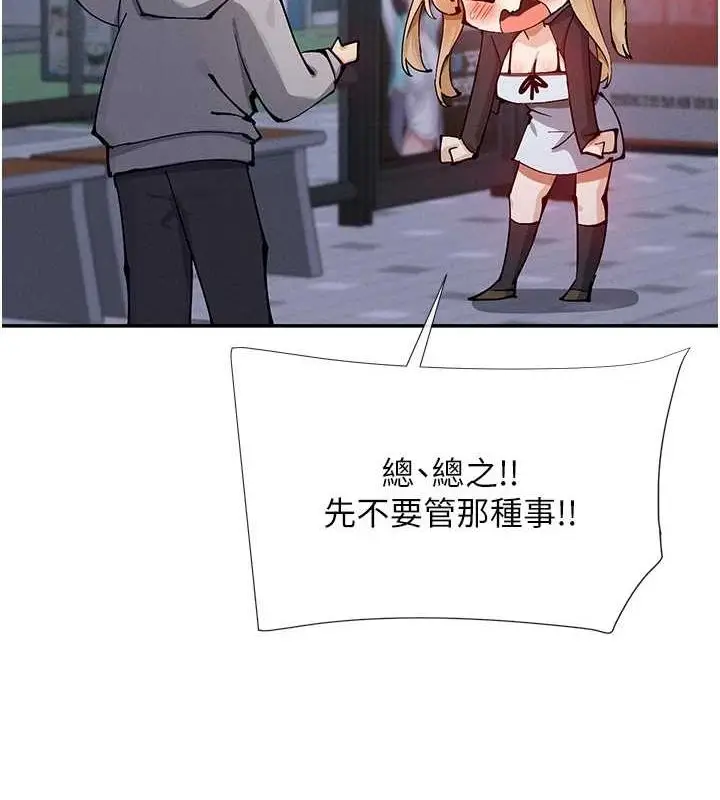 漫画《女神都在看这些?》第17话第127张图